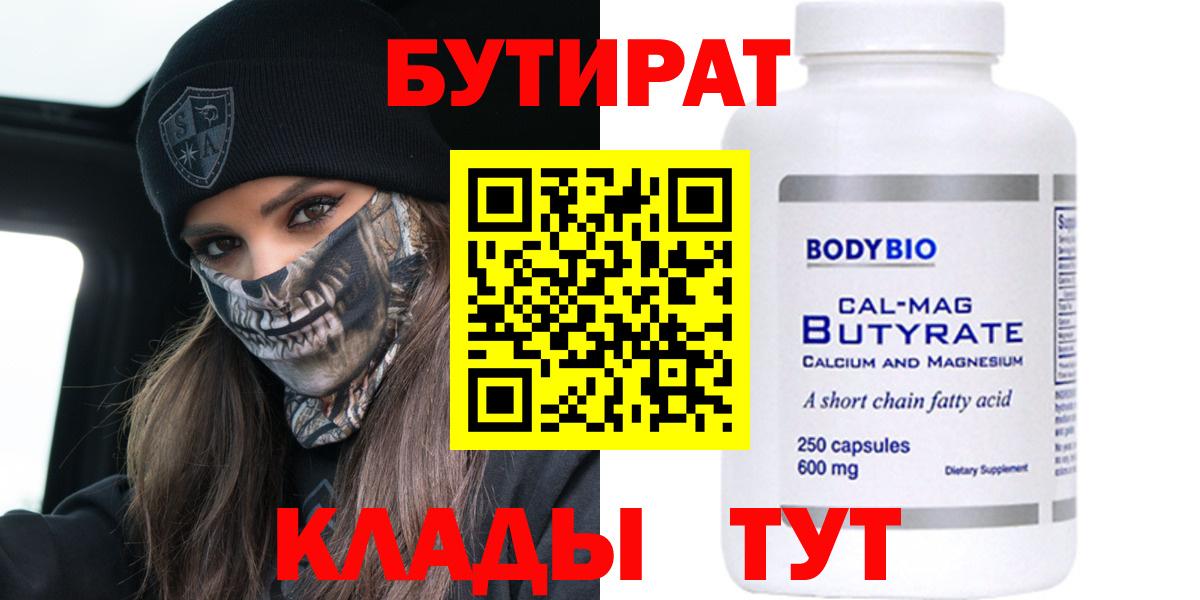 БУТИРАТ бутандиол Урюпинск