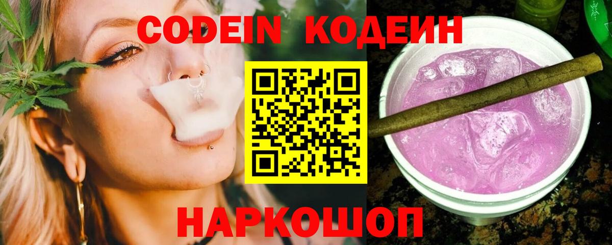 Урюпинск  Кодеин напиток Lean (лин)  Кодеиновый сироп Lean напиток Lean (лин)  Вход с VPN 