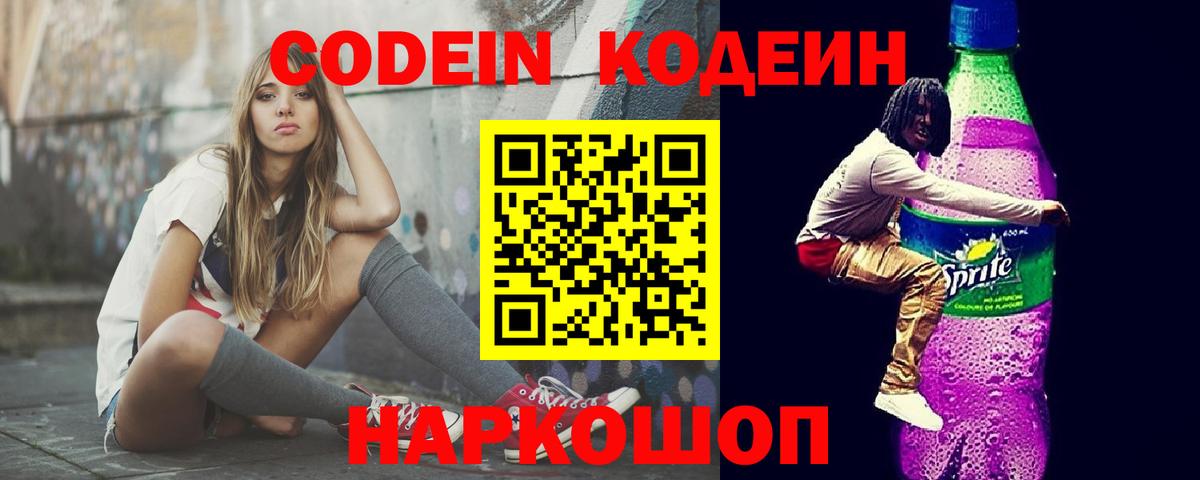 Кодеиновый сироп Lean напиток Lean (лин) Урюпинск