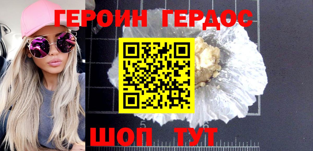 Урюпинск  ГЕРОИН  Вход с VPN  Героин белый 