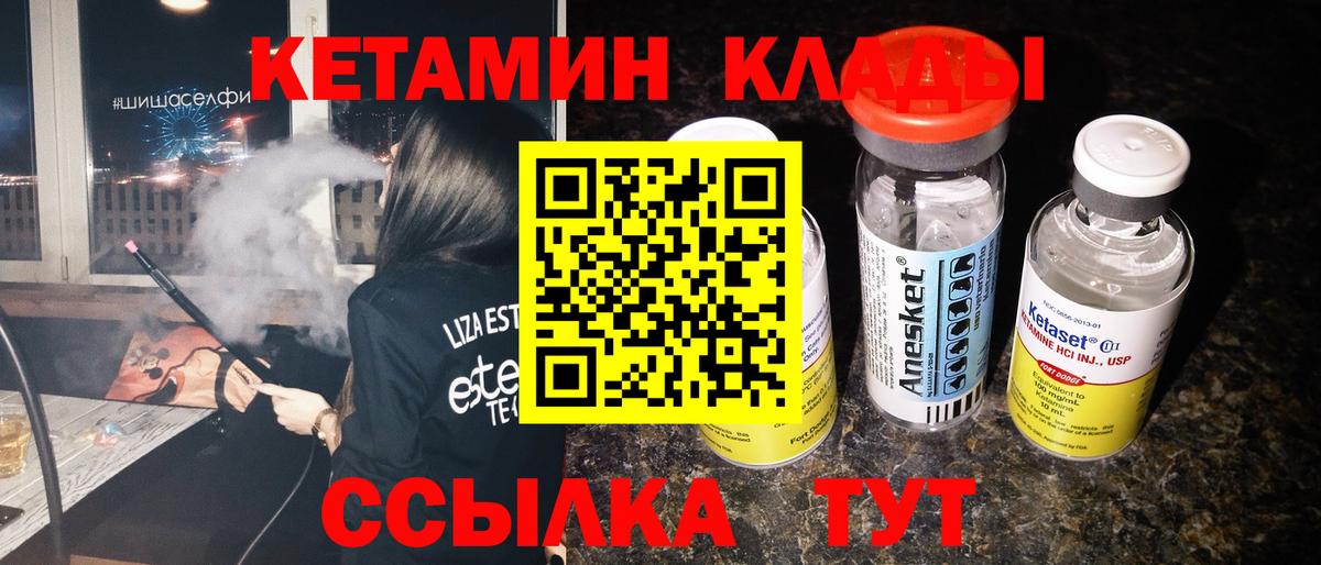 Кетамин ketamine  Вход с VPN  Урюпинск 