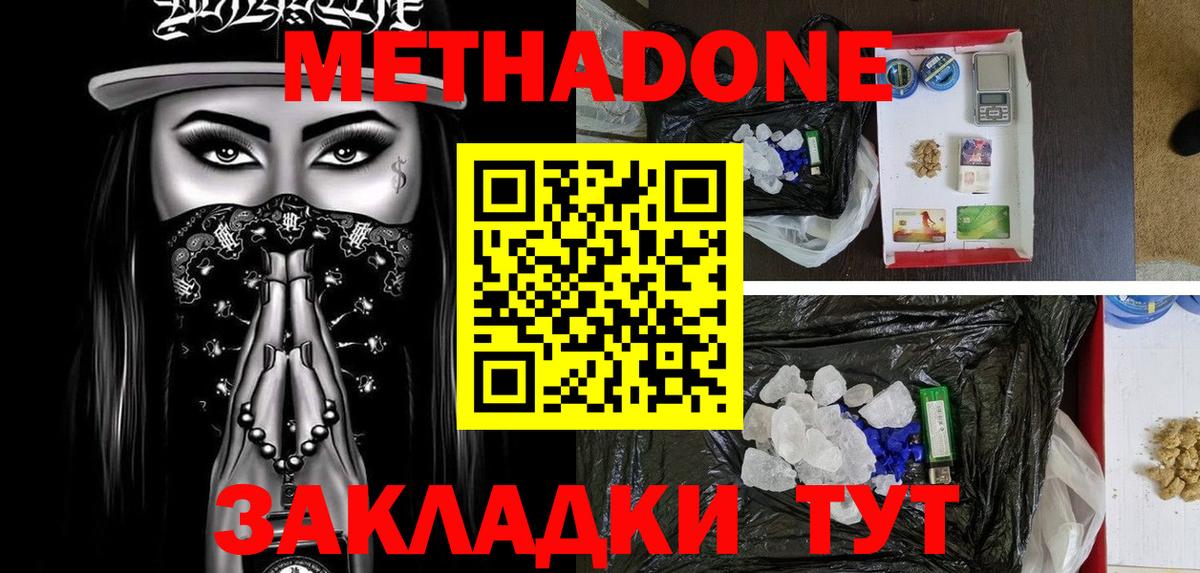 Метадон VHQ Урюпинск