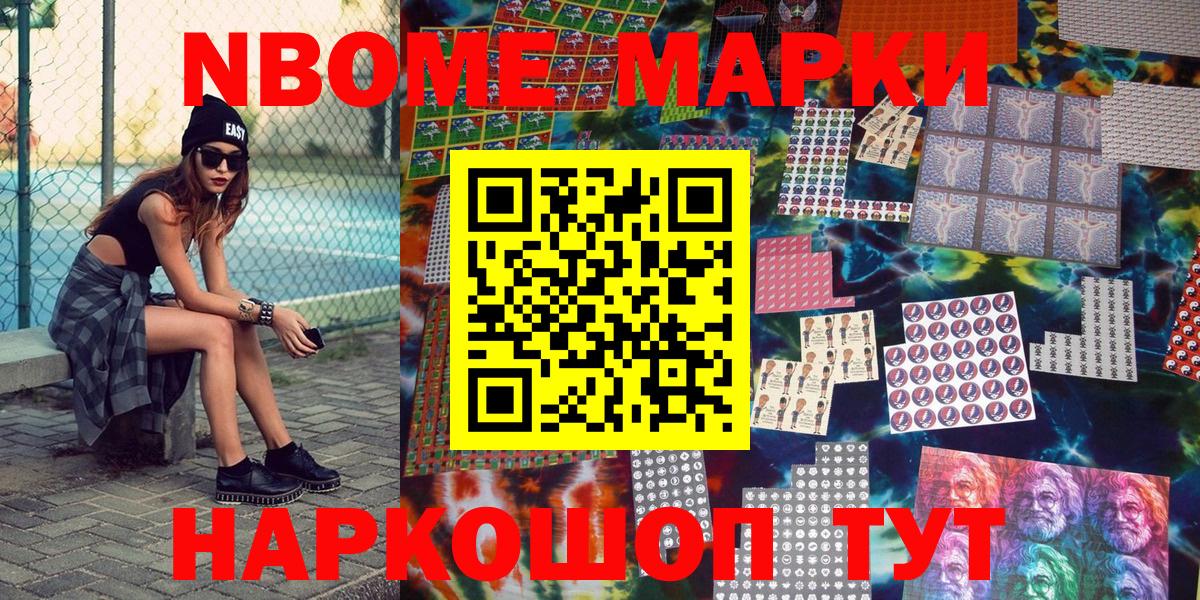 Урюпинск  Марки NBOMe 1500мкг  Вход с VPN  Марки NBOMe 1500мкг 